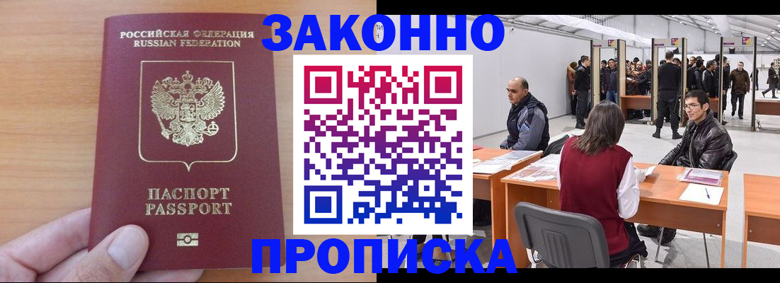 прописка 2025 в Рузе