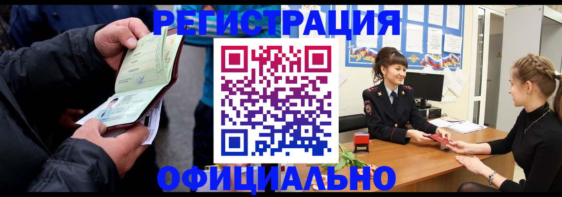 прописка иностранных граждан в Рузе